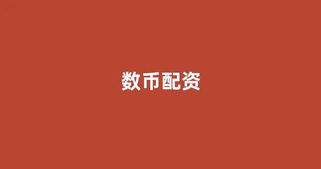 股票配资杭州雷曼期货