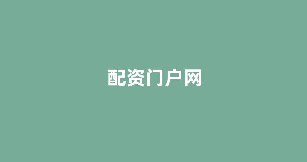 股票鑫东财配资