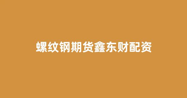 配资之家