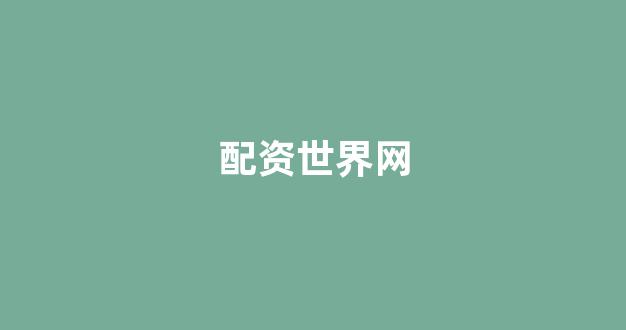 股票软件鑫东财配资
